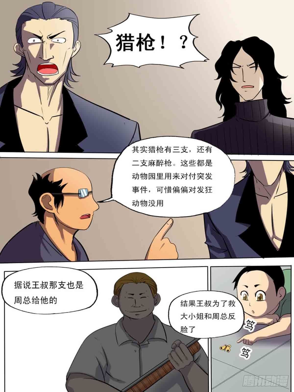 《末世逆变》第二百零八 第2页