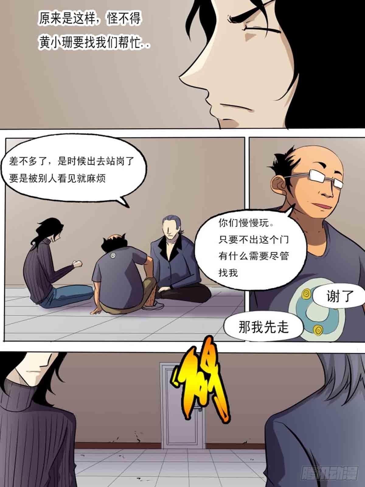 《末世逆变》第二百零八 第3页