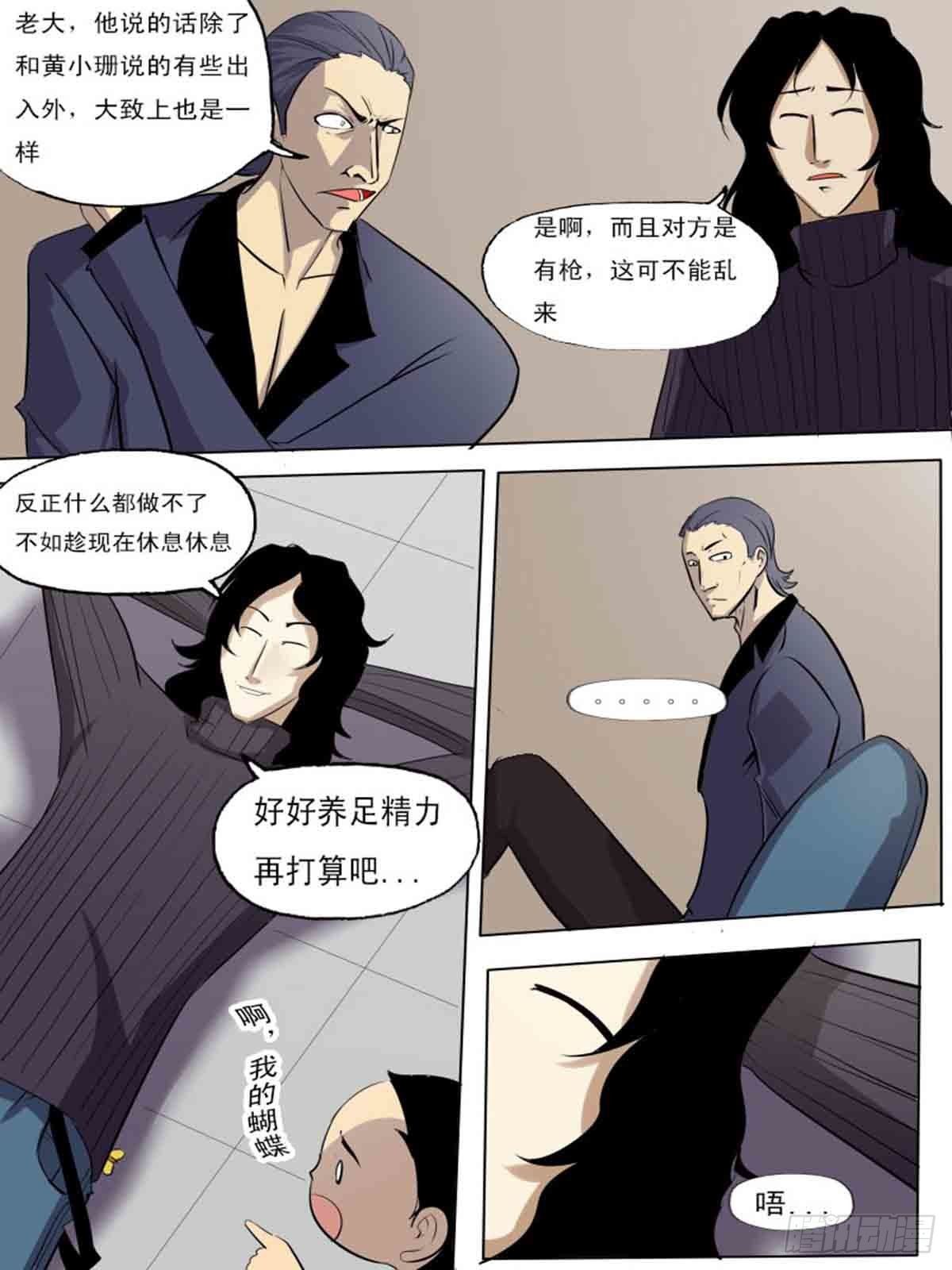 《末世逆变》第二百零八 第4页