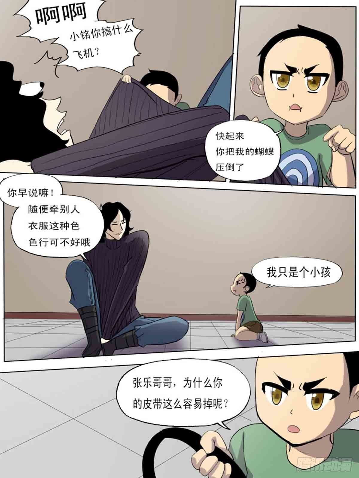 《末世逆变》第二百零八 第5页