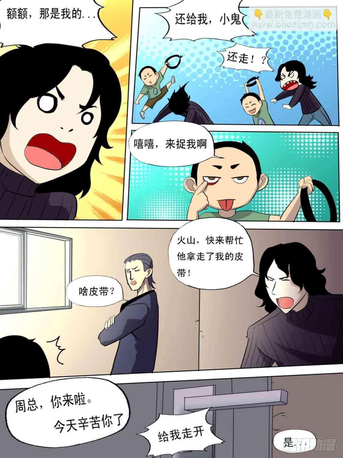 《末世逆变》第二百零八 第6页