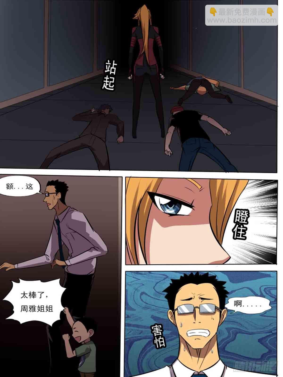 《末世逆变》第二百一十 第11页