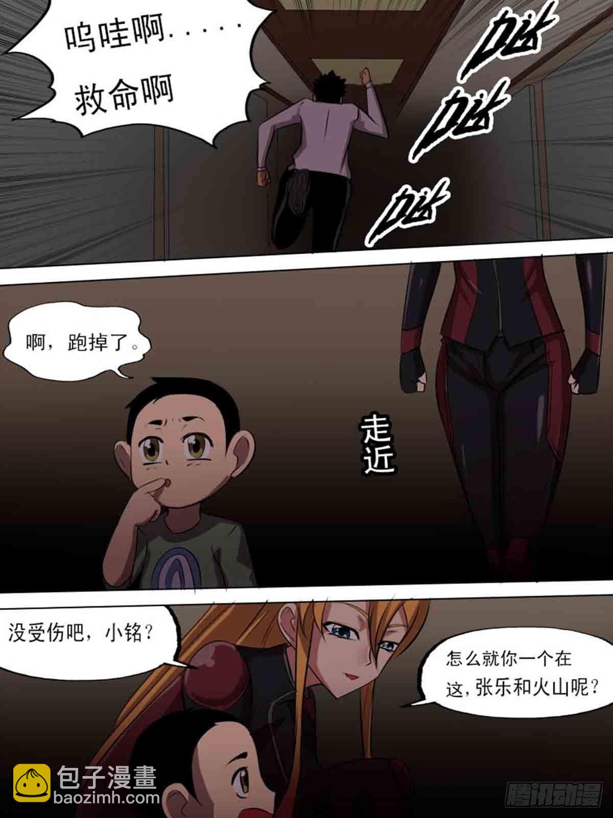 《末世逆变》第二百一十 第12页