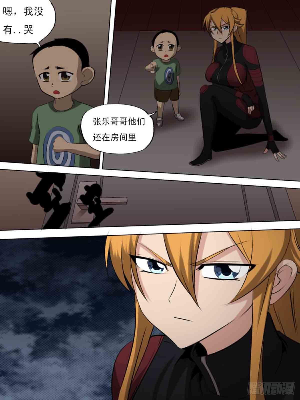 《末世逆变》第二百一十 第13页