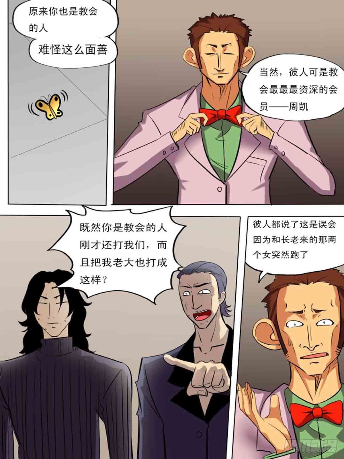 《末世逆变》第二百一十 第1页