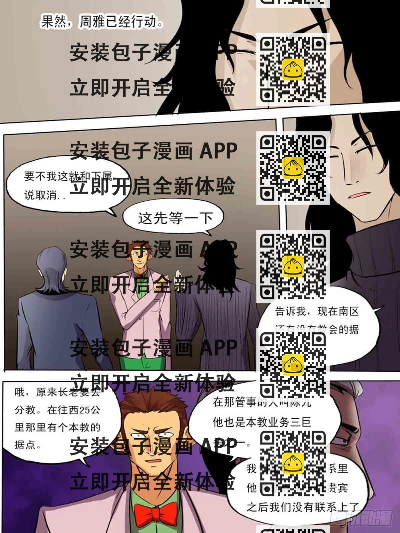 《末世逆变》第二百一十 第2页