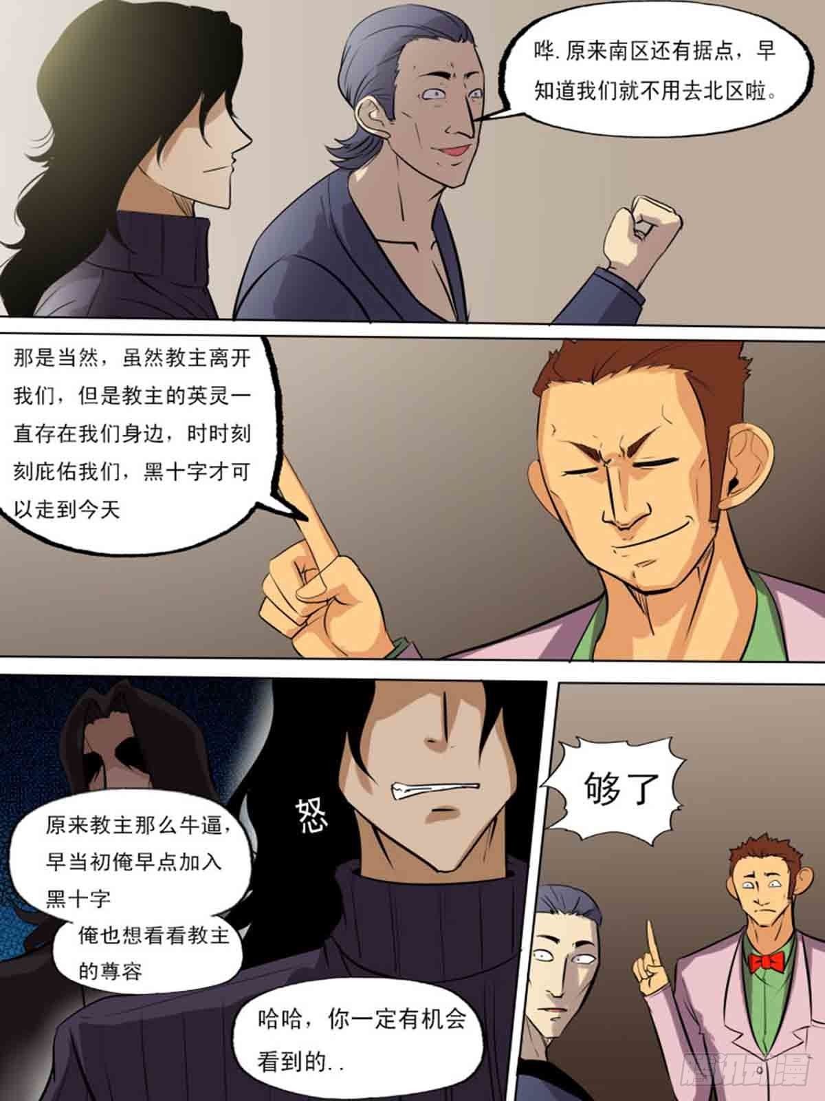 《末世逆变》第二百一十 第3页
