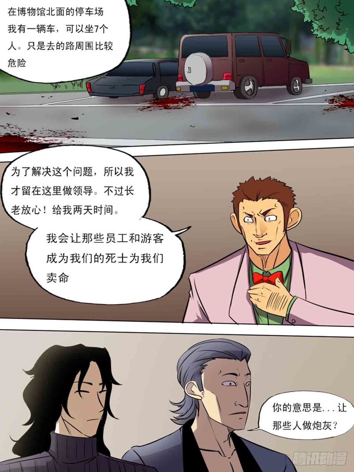 《末世逆变》第二百一十 第5页