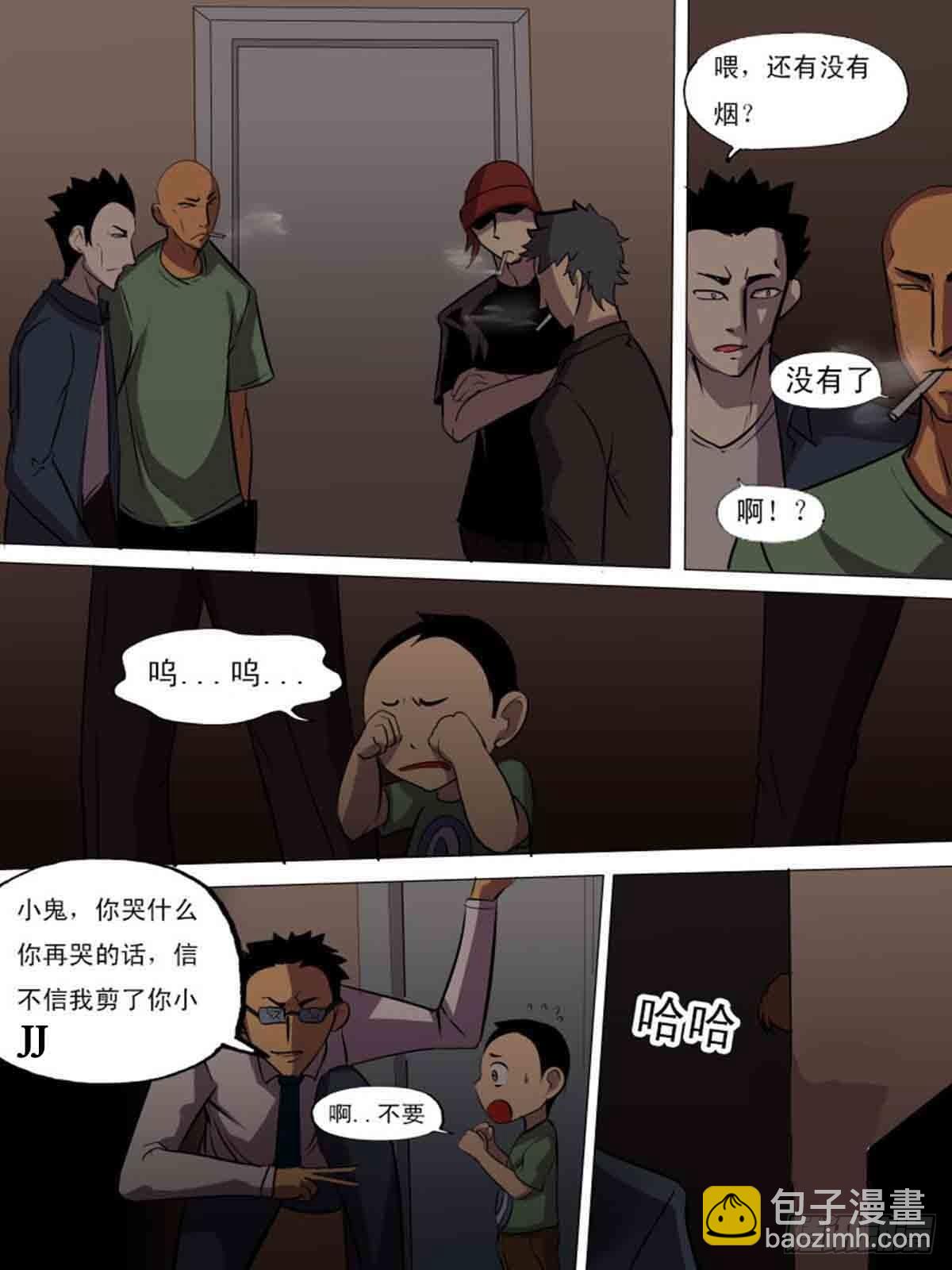 《末世逆变》第二百一十 第6页