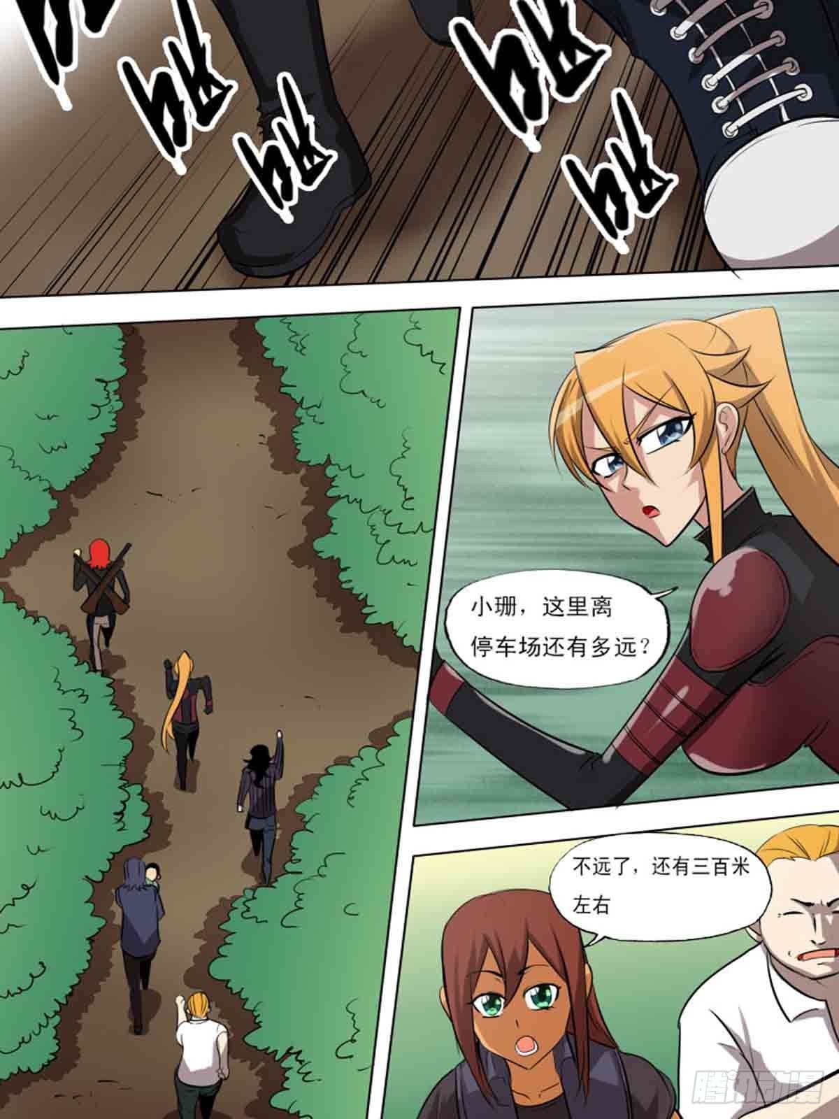 《末世逆变》第二百一十三 第1页