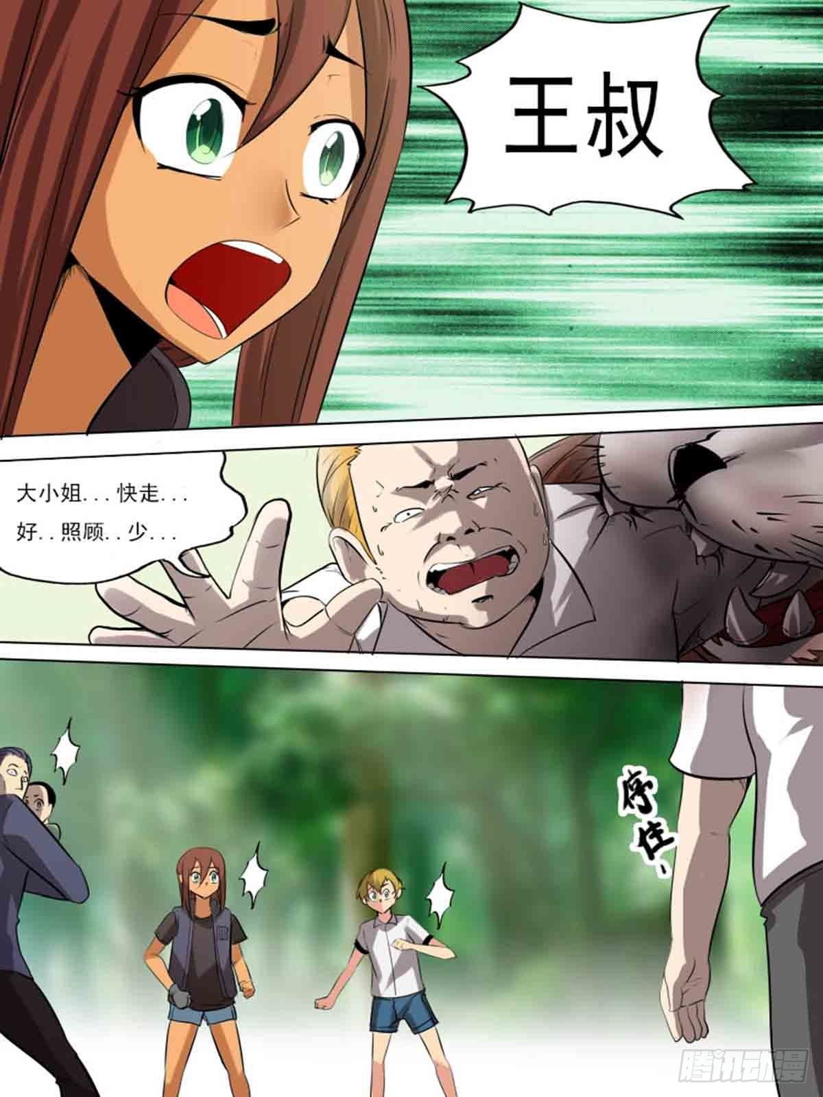 《末世逆变》第二百一十三 第4页