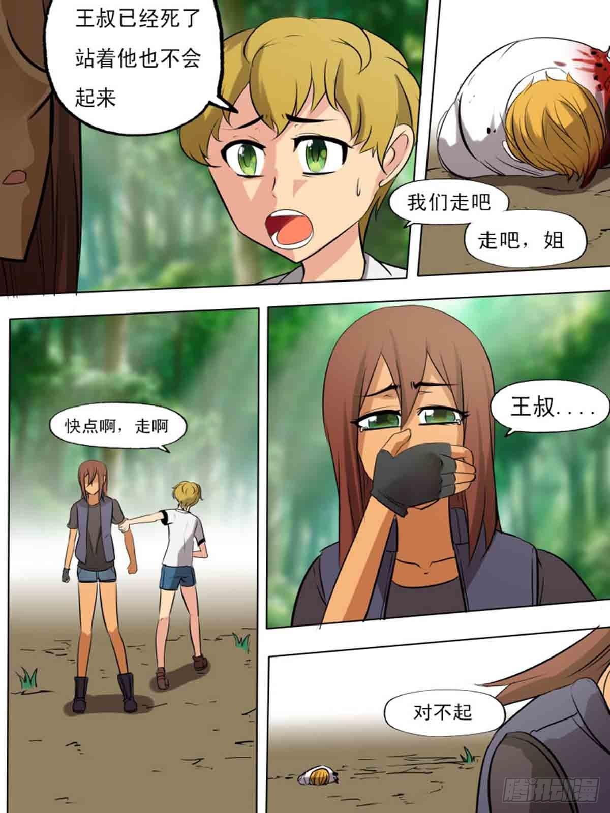 《末世逆变》第二百一十三 第8页
