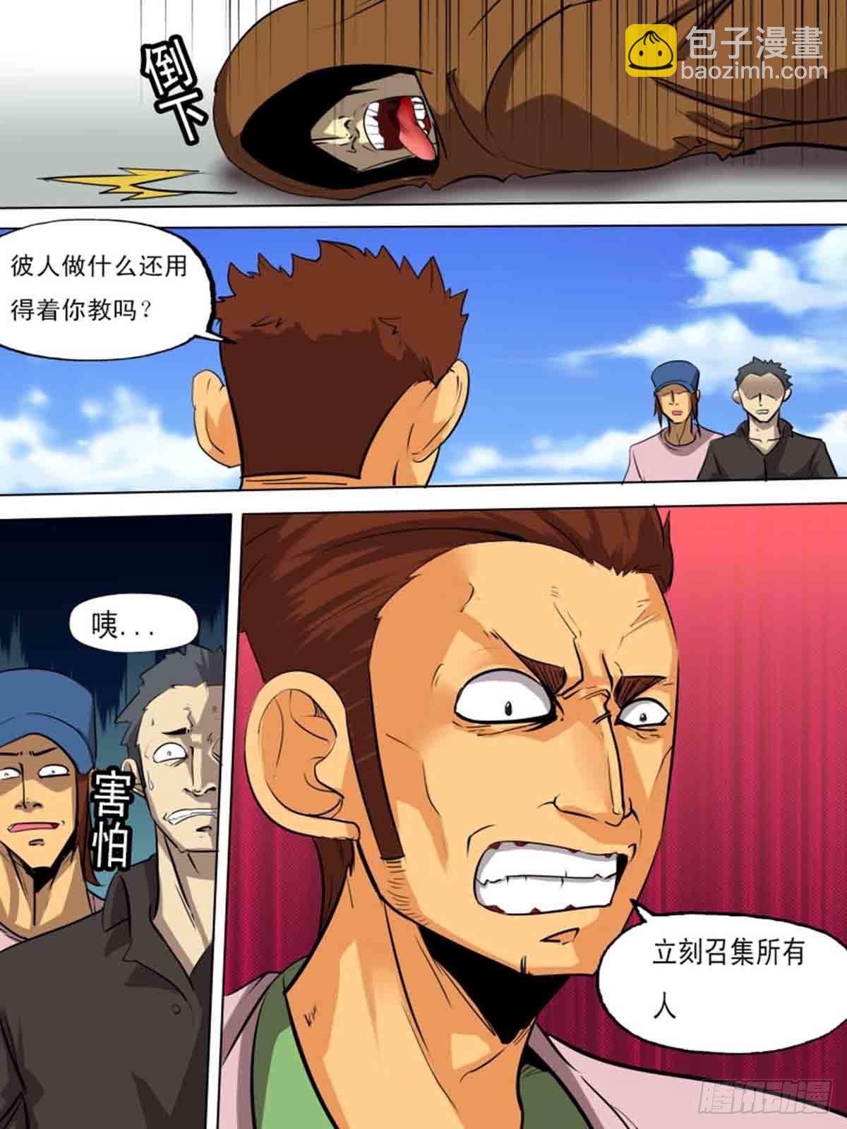《末世逆变》第二百一十二 第11页