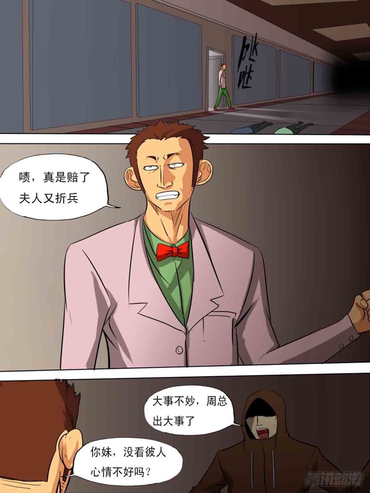 《末世逆变》第二百一十二 第1页