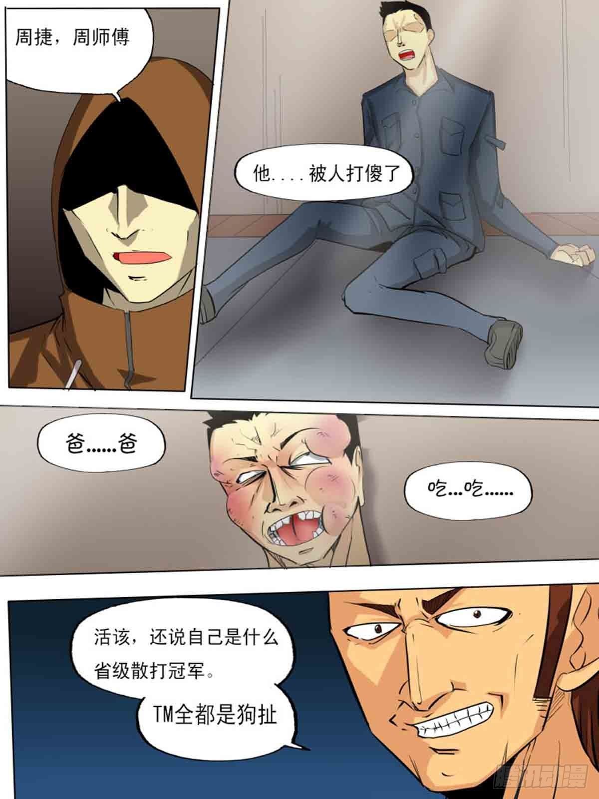 《末世逆变》第二百一十二 第2页