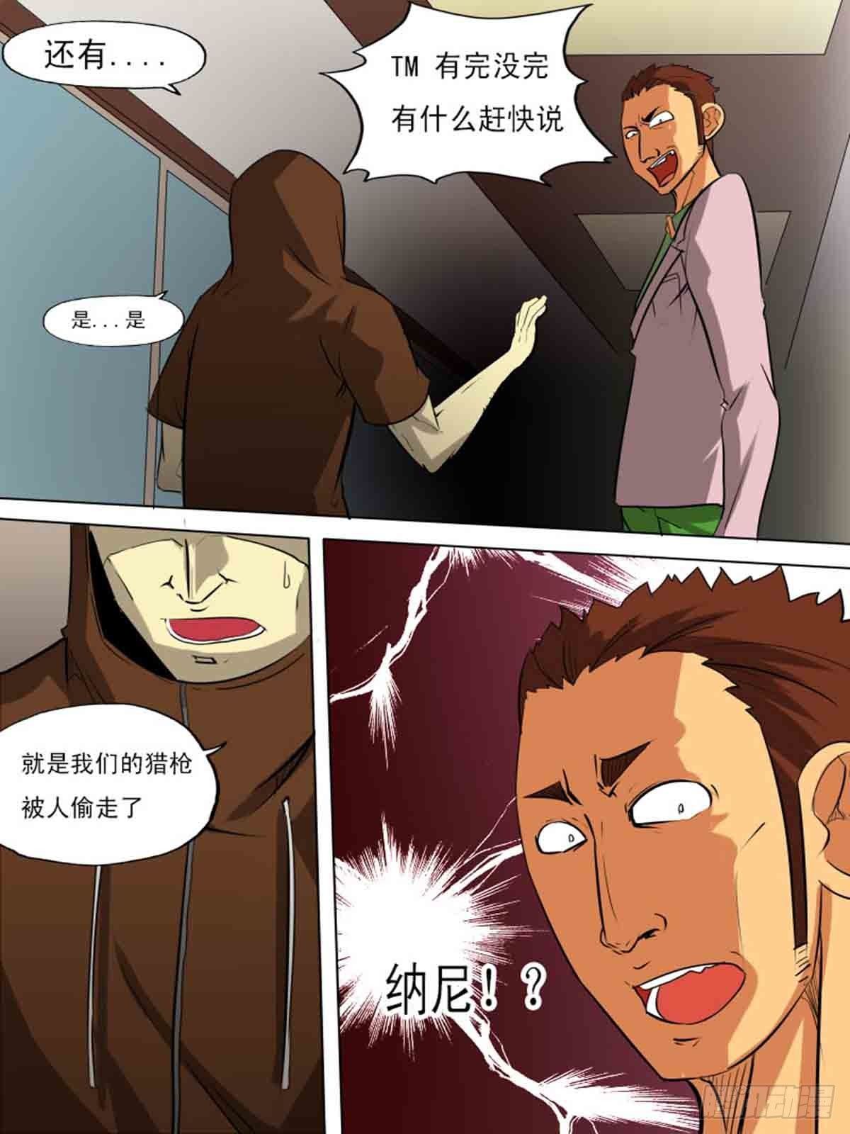 《末世逆变》第二百一十二 第3页