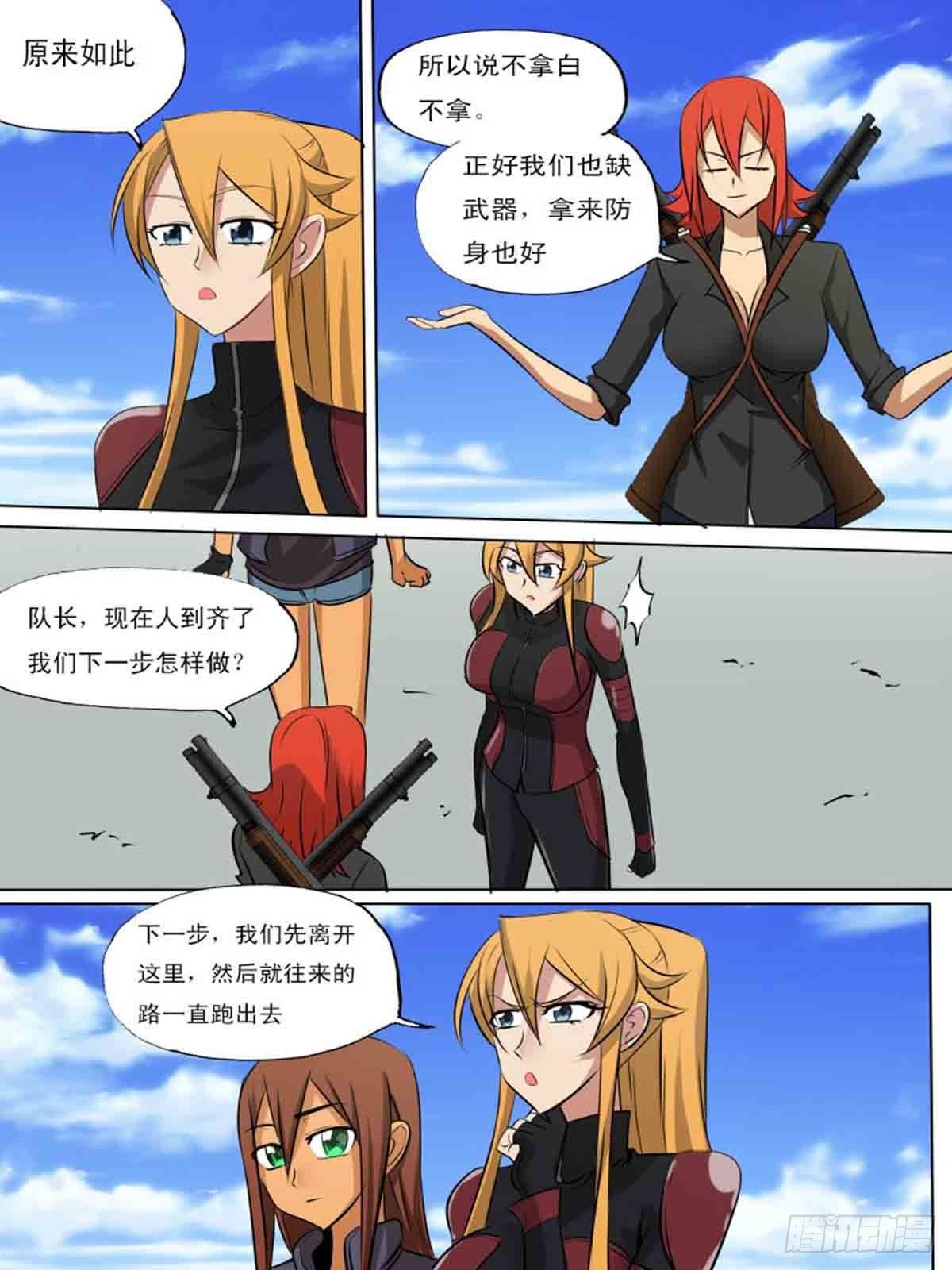 《末世逆变》第二百一十二 第4页
