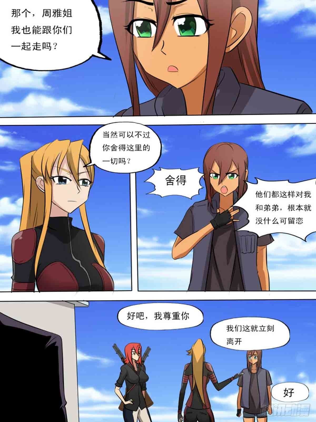 《末世逆变》第二百一十二 第5页