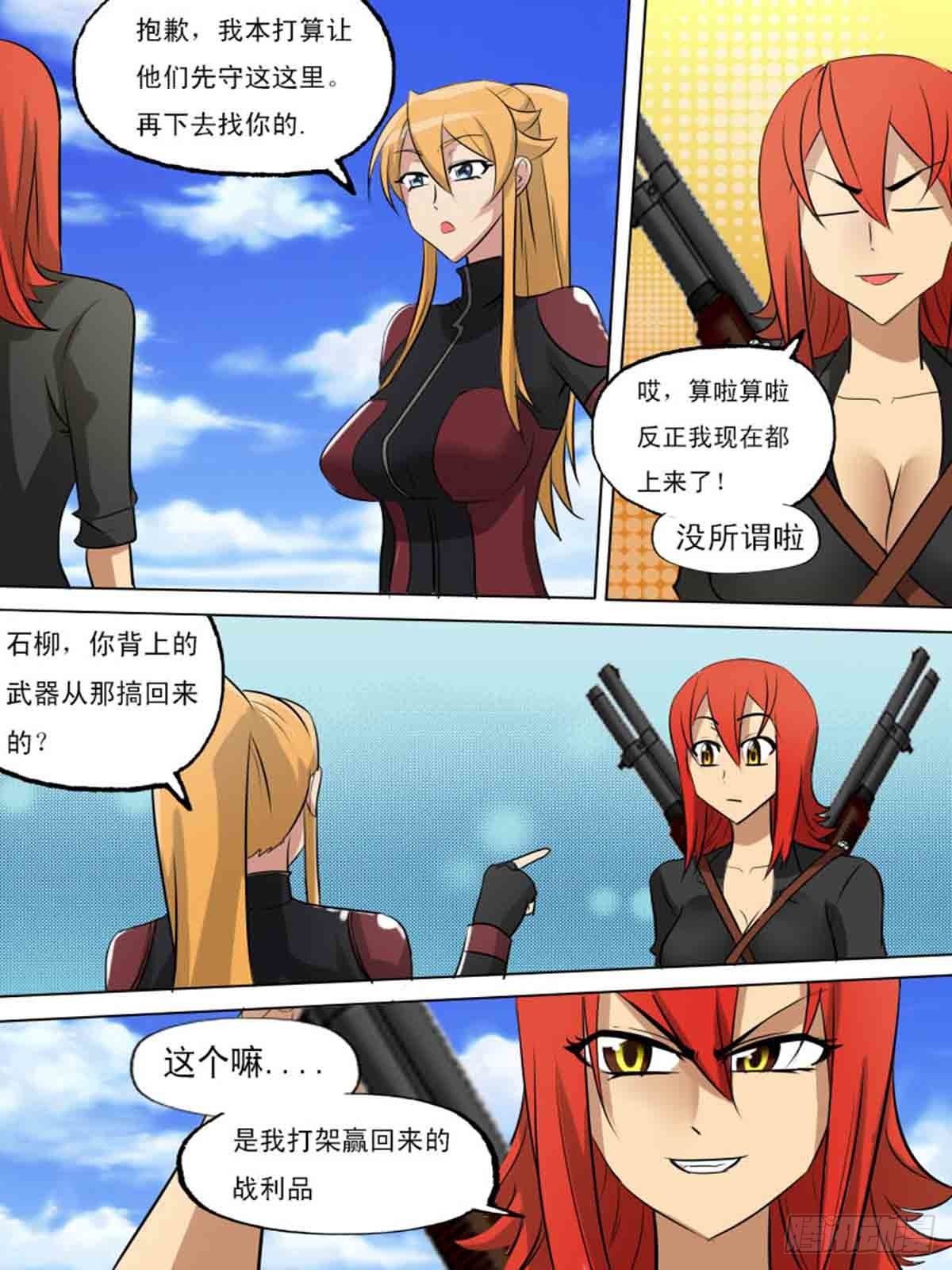 《末世逆变》第二百一十一 第10页