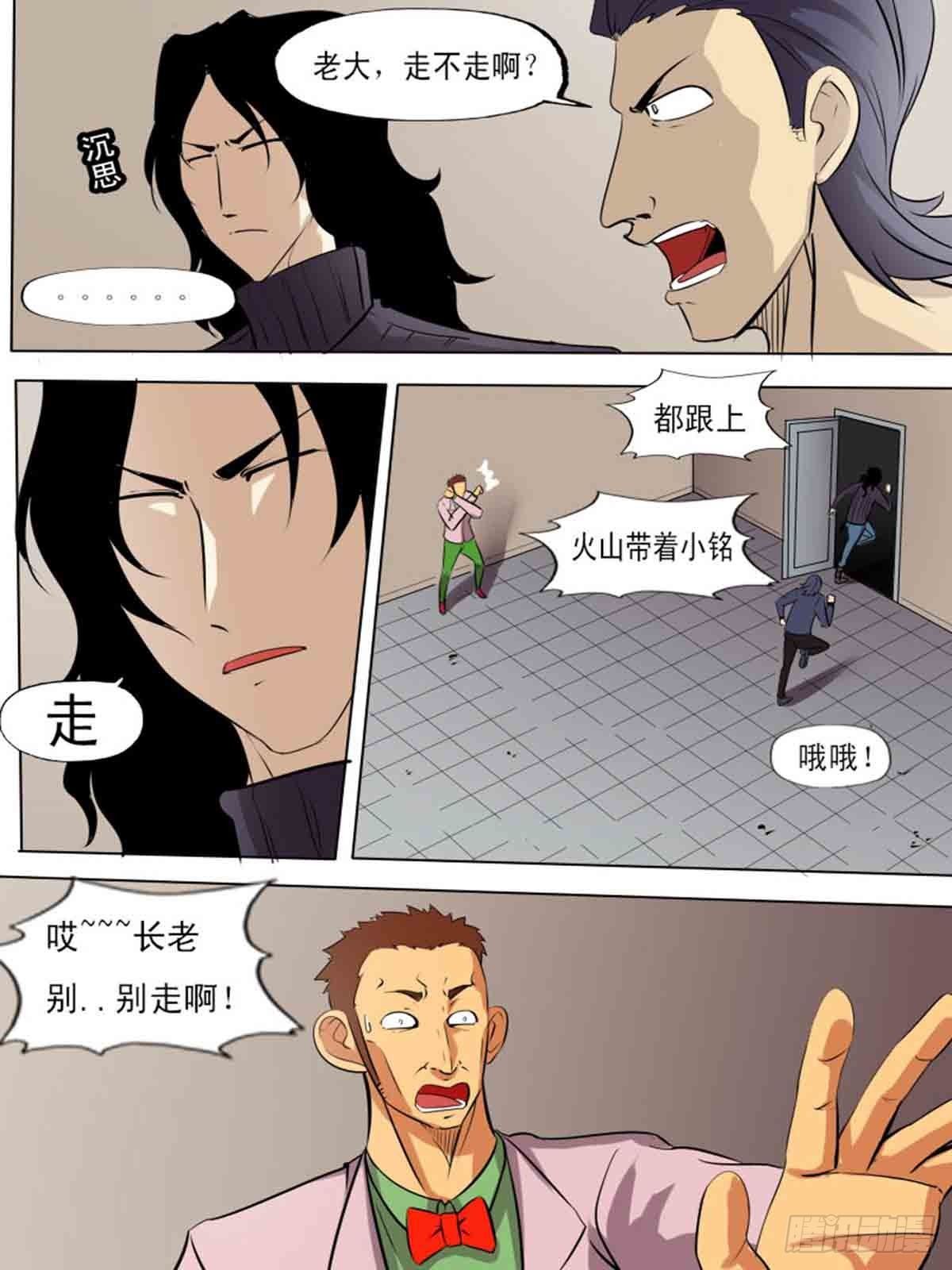 《末世逆变》第二百一十一 第3页