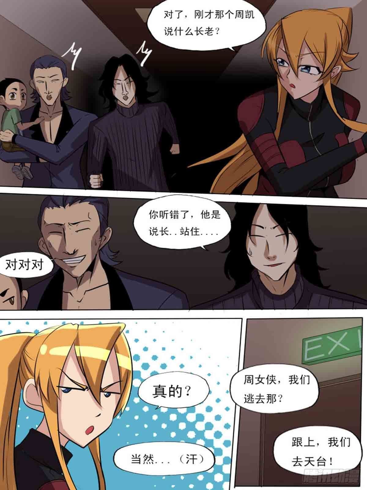《末世逆变》第二百一十一 第4页