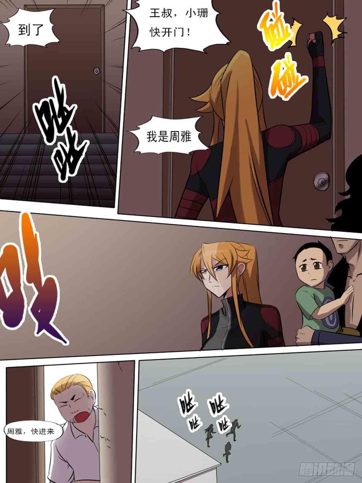 《末世逆变》第二百一十一 第5页