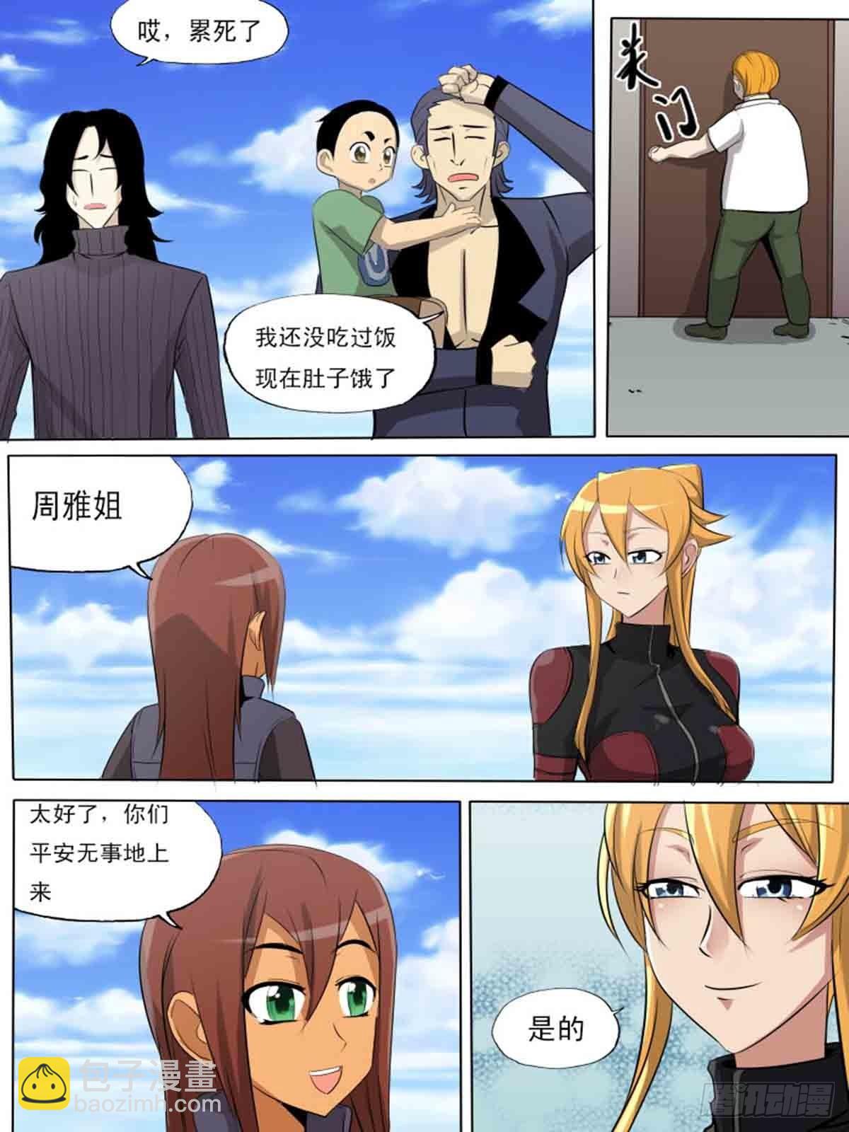 《末世逆变》第二百一十一 第6页