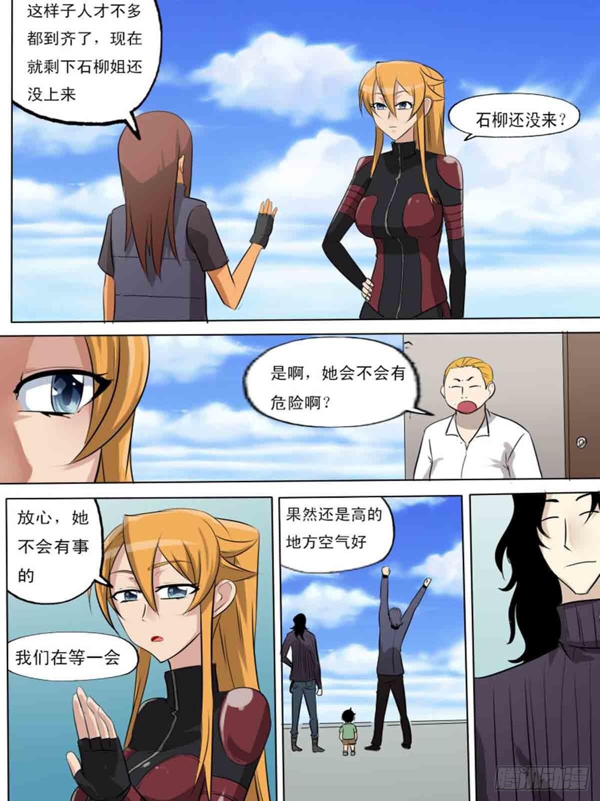 《末世逆变》第二百一十一 第7页