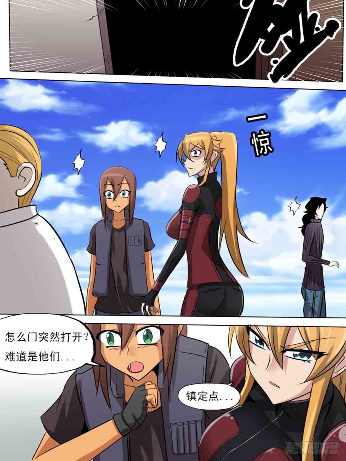 《末世逆变》第二百一十一 第8页