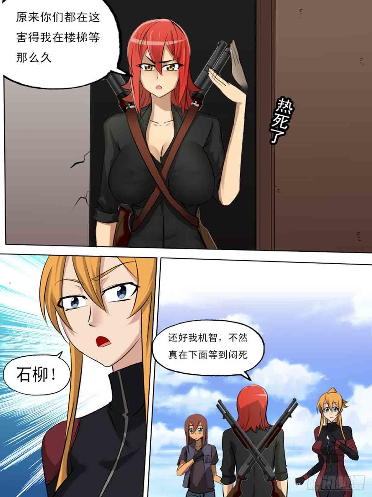 《末世逆变》第二百一十一 第9页