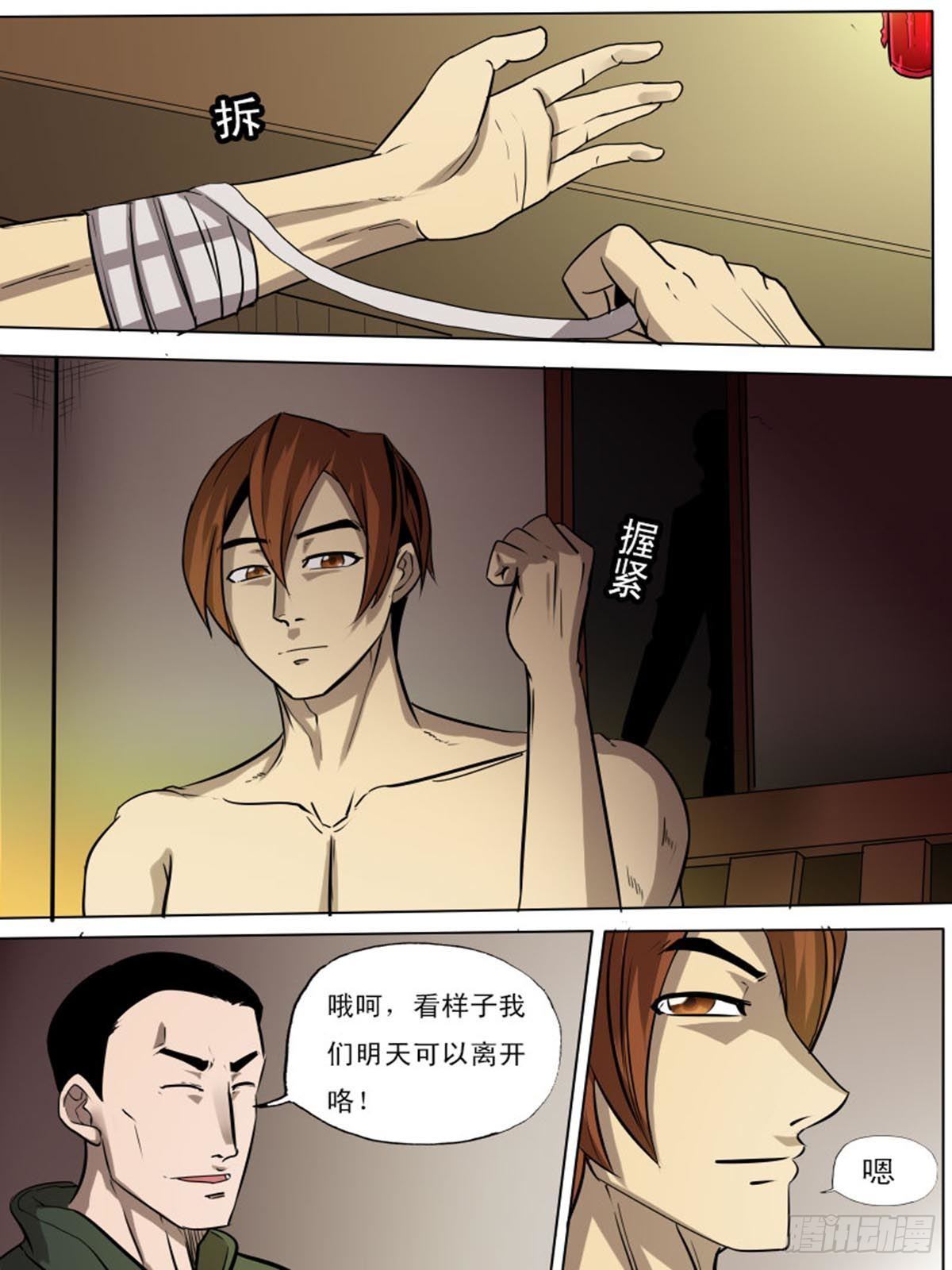 《末世逆变》第二百一十六 第1页