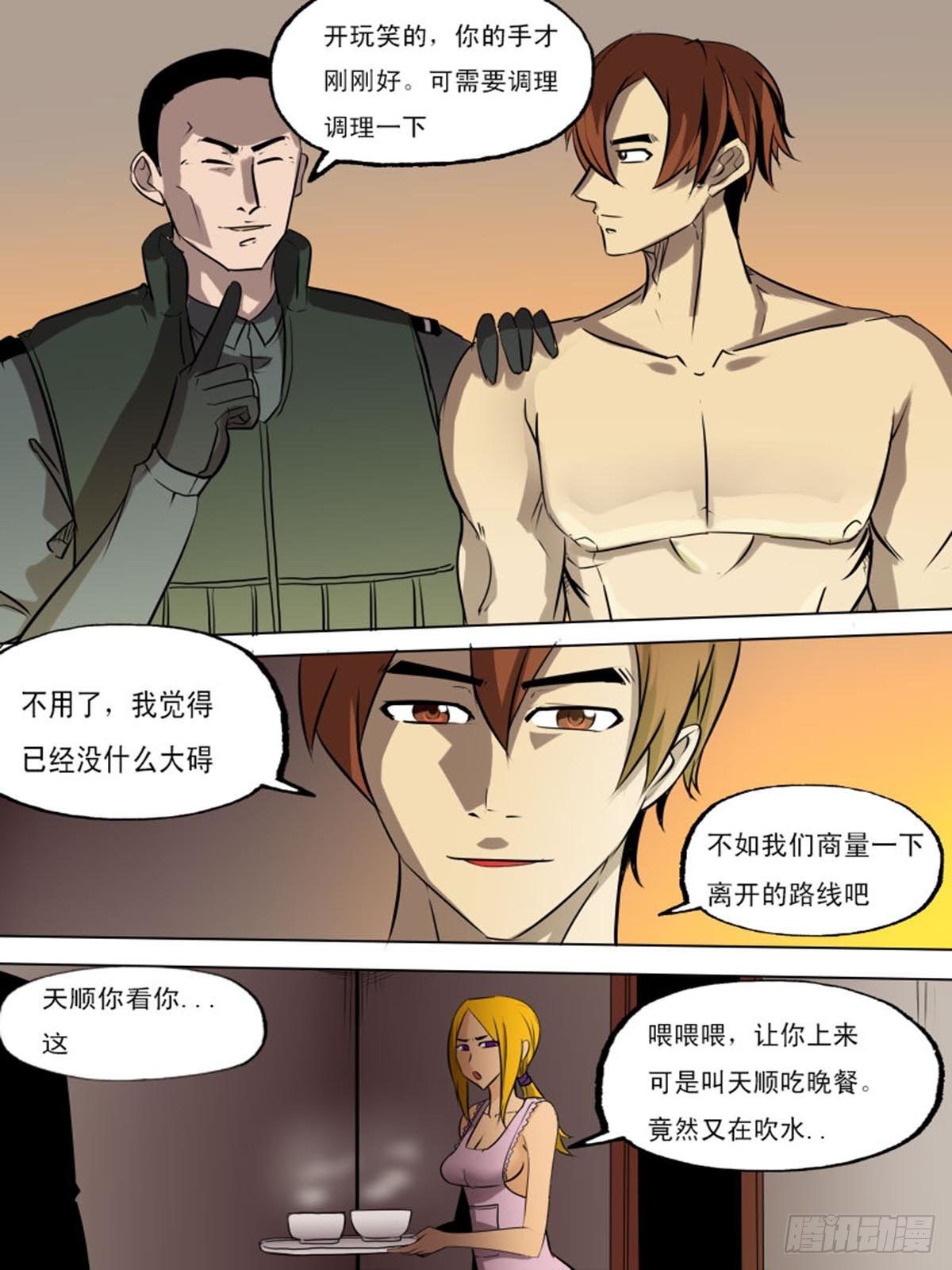 《末世逆变》第二百一十六 第2页