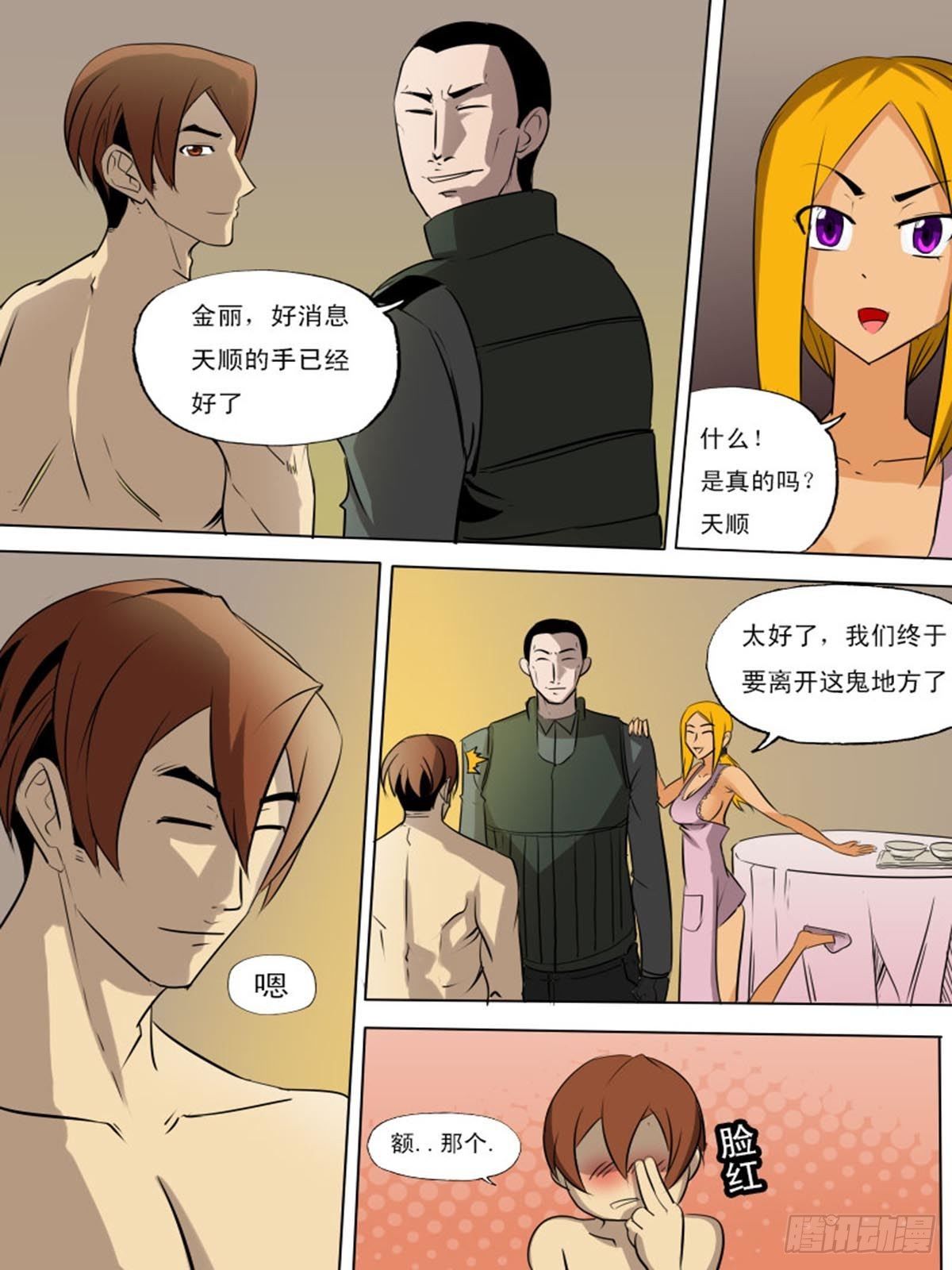 《末世逆变》第二百一十六 第3页