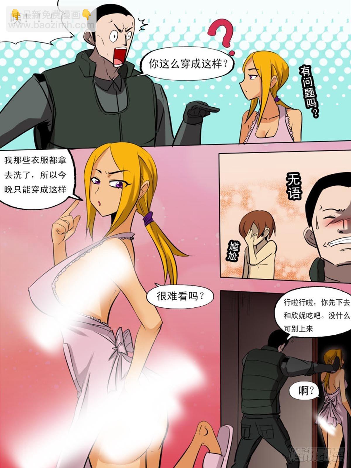 《末世逆变》第二百一十六 第4页