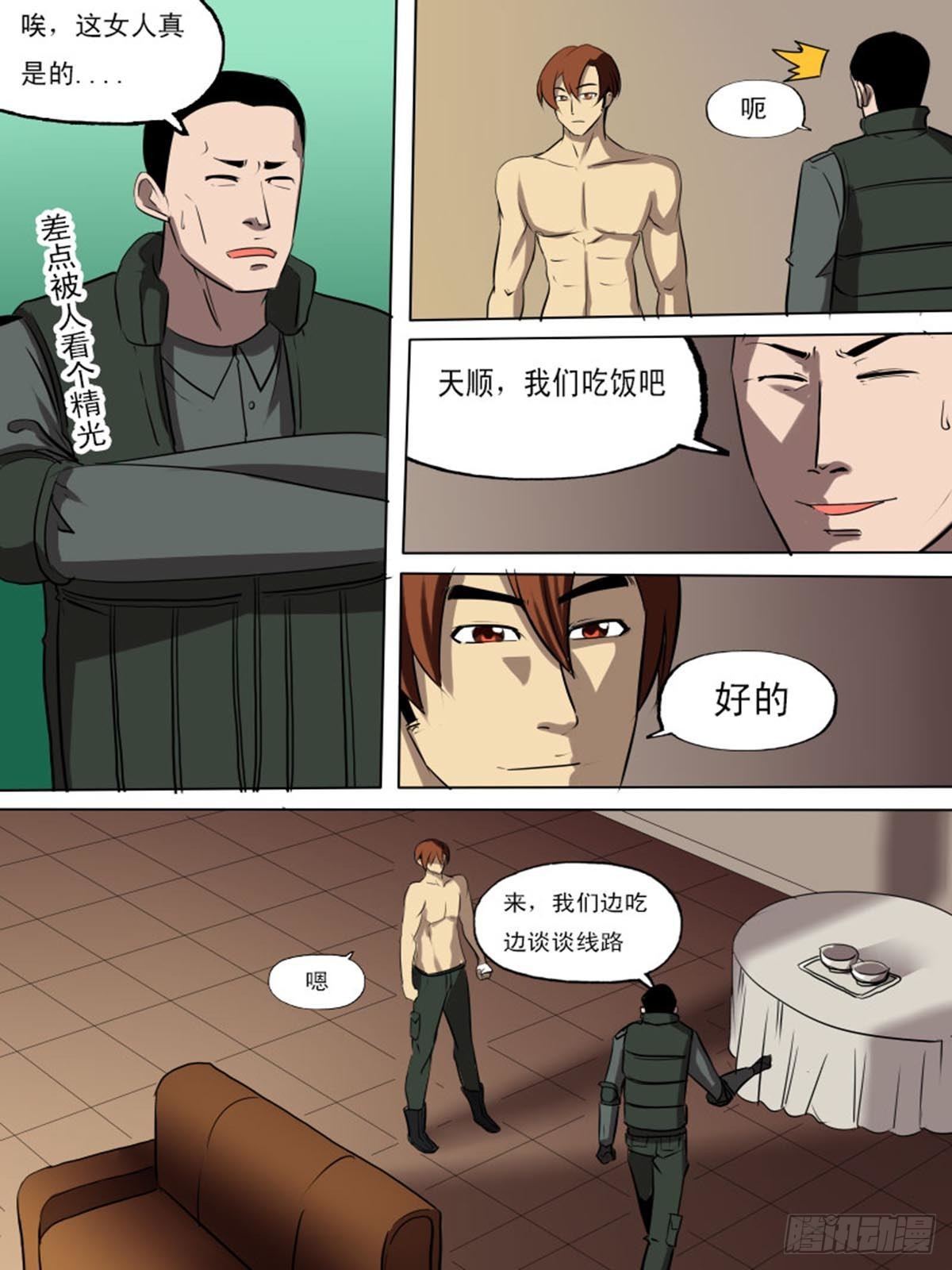 《末世逆变》第二百一十六 第5页