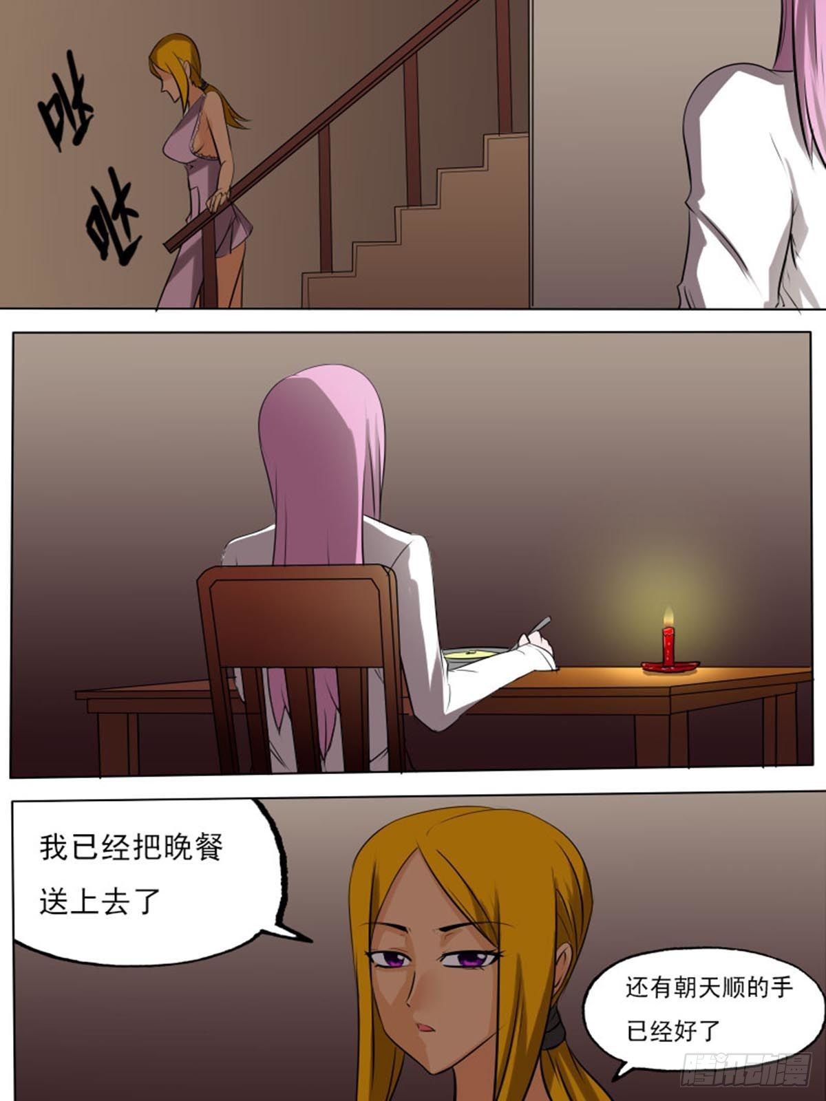 《末世逆变》第二百一十六 第6页