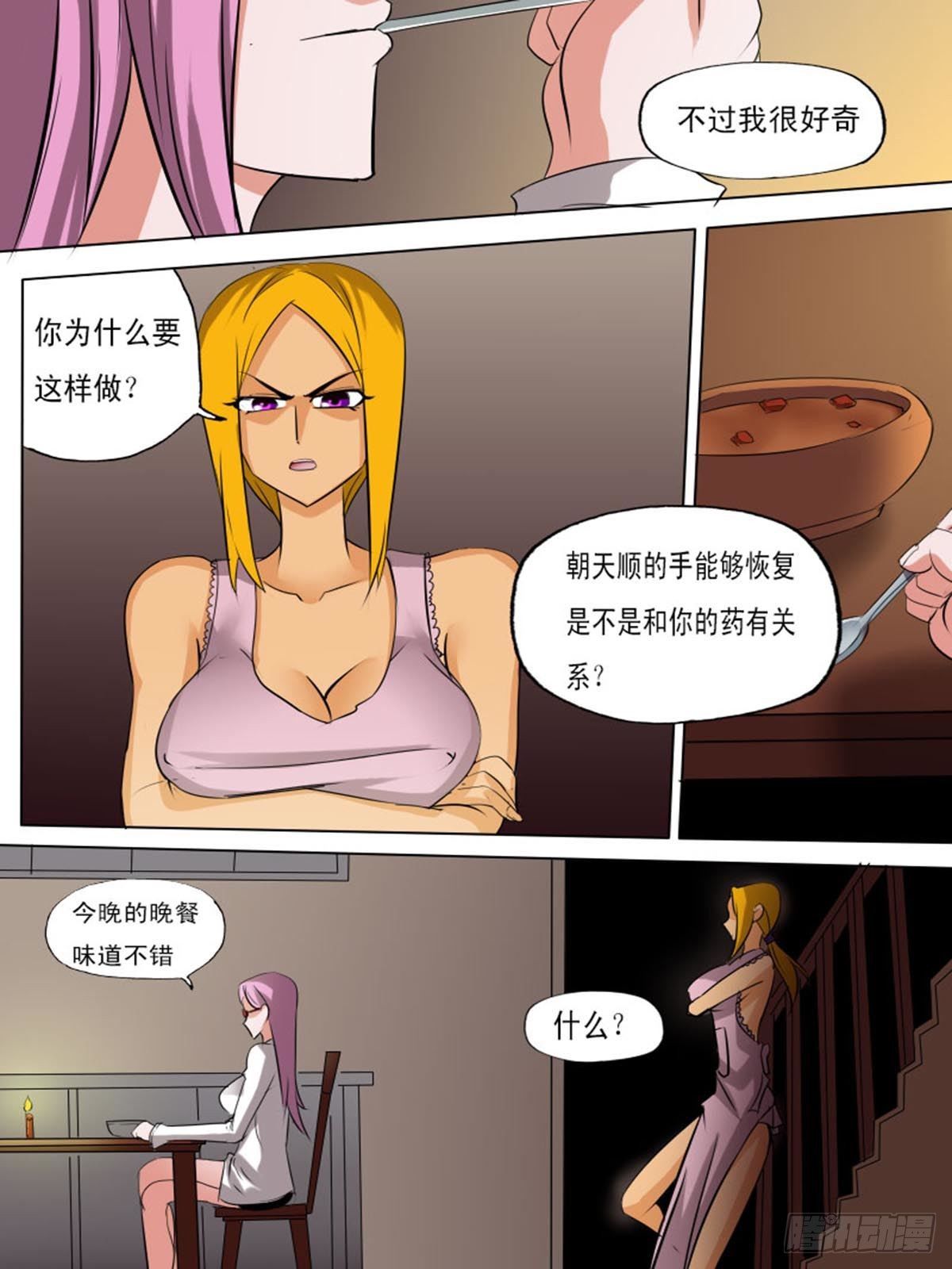 《末世逆变》第二百一十六 第7页
