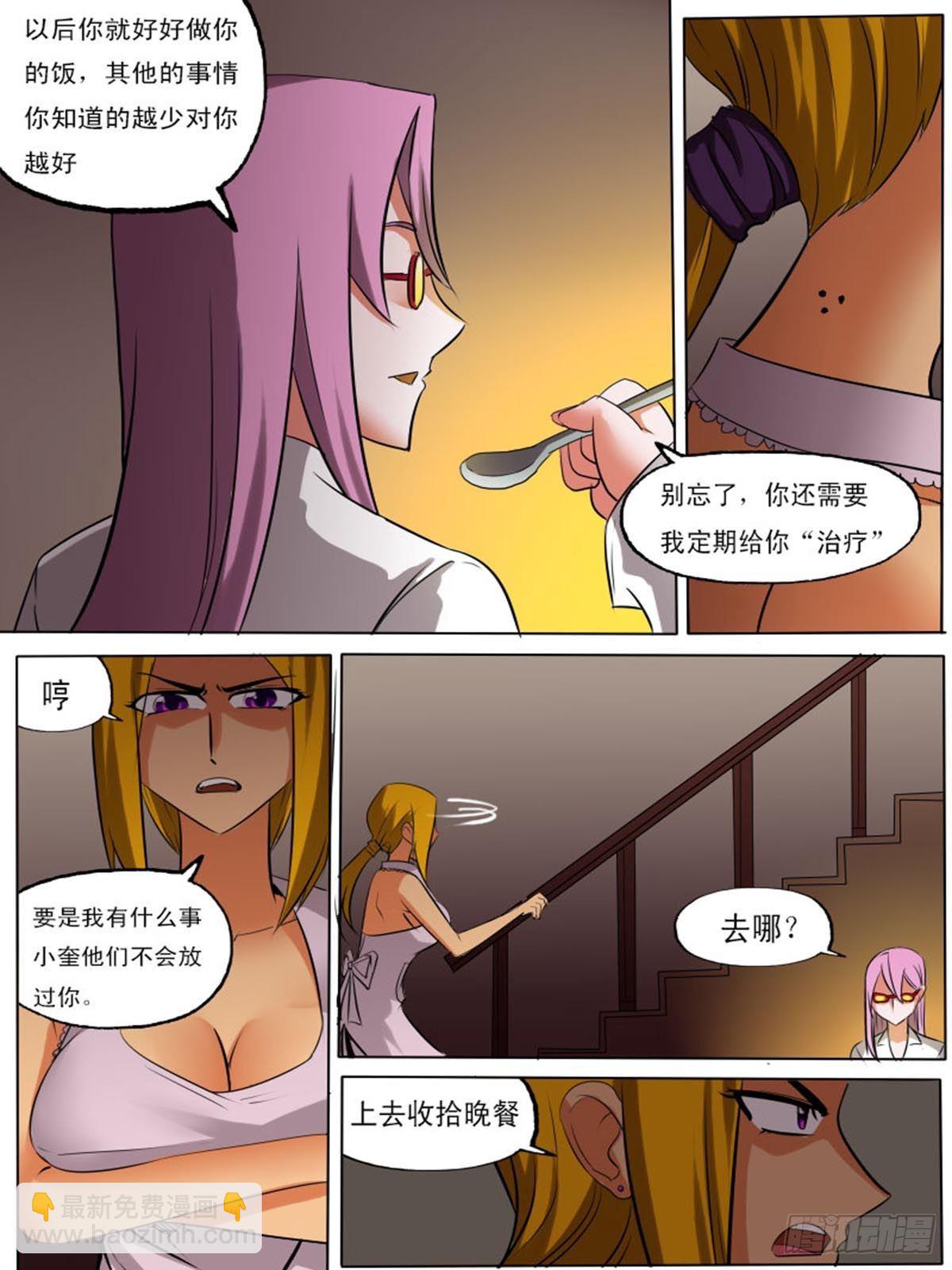 《末世逆变》第二百一十六 第8页