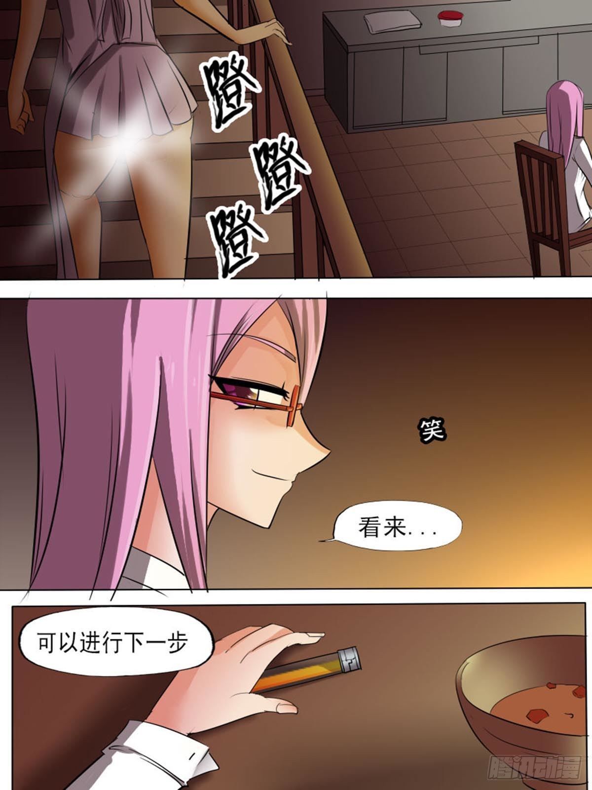 《末世逆变》第二百一十六 第9页
