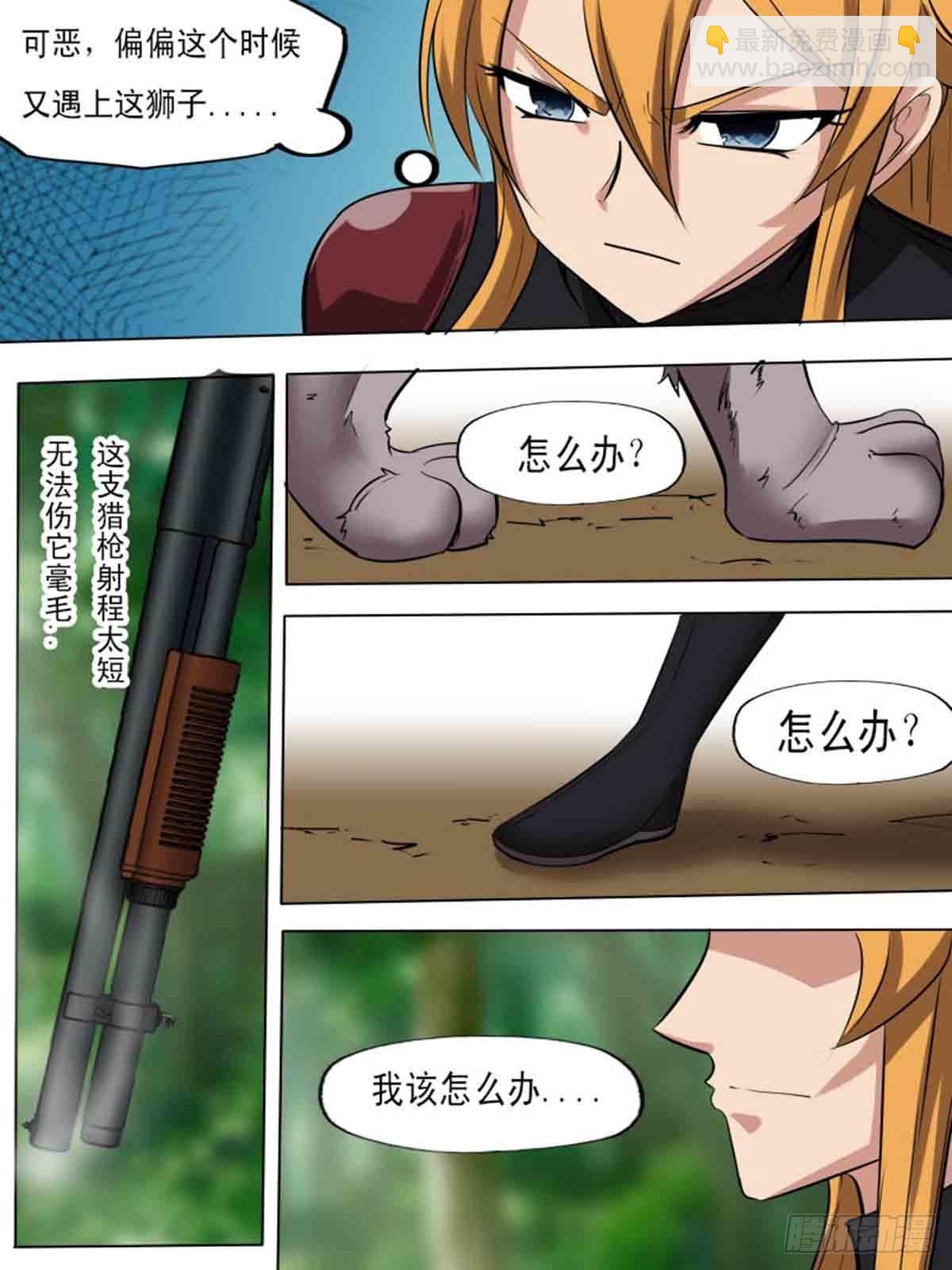 《末世逆变》第二百一十四 第2页