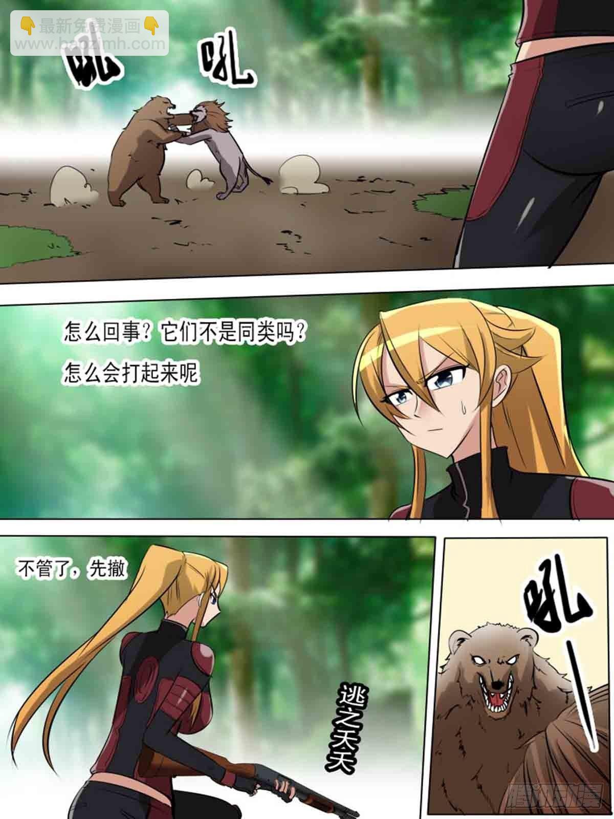 《末世逆变》第二百一十四 第4页