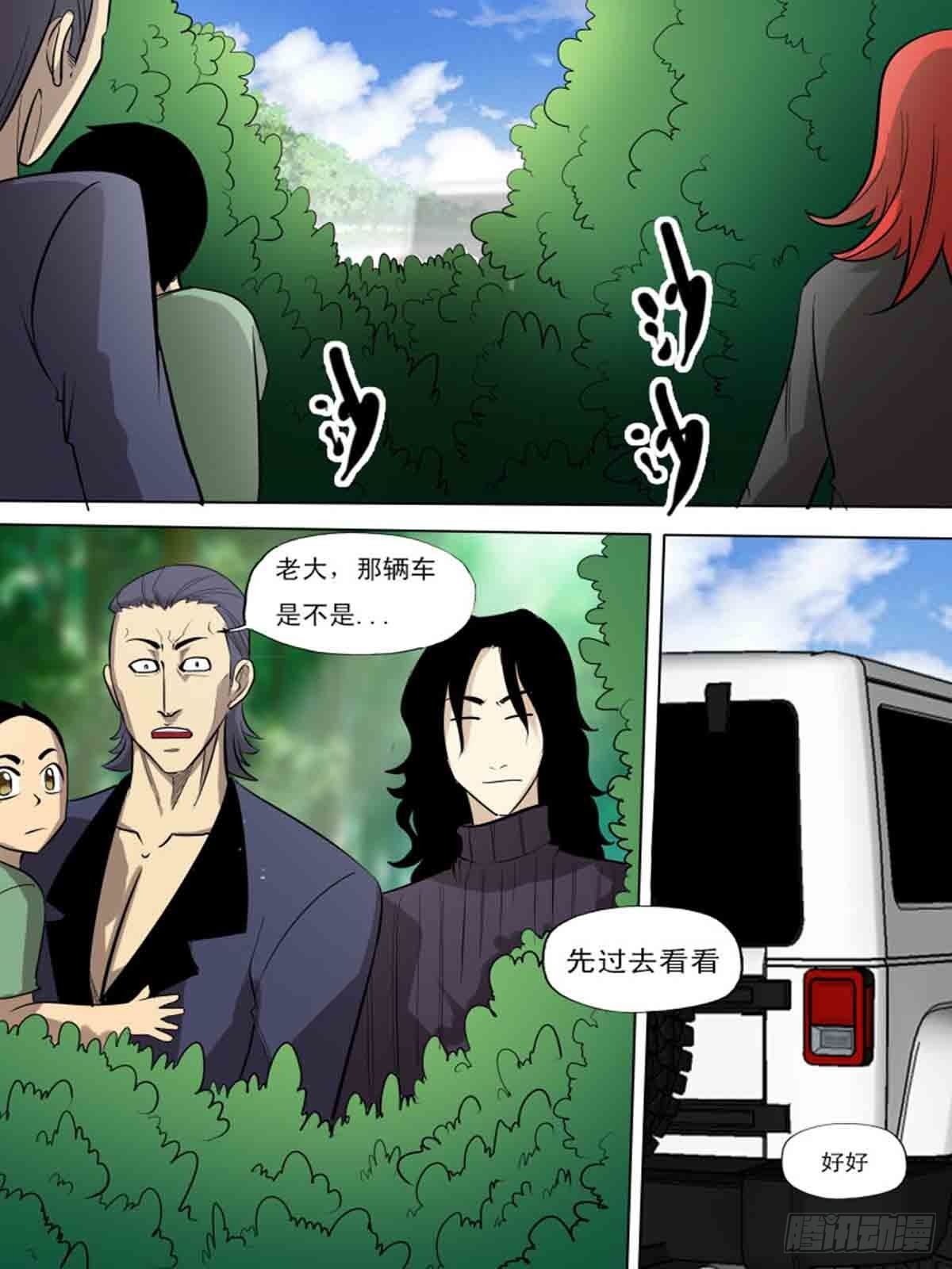 《末世逆变》第二百一十四 第5页
