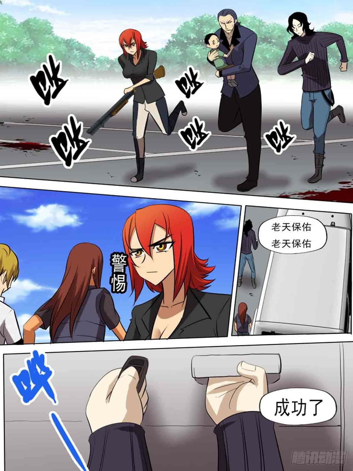 《末世逆变》第二百一十四 第6页