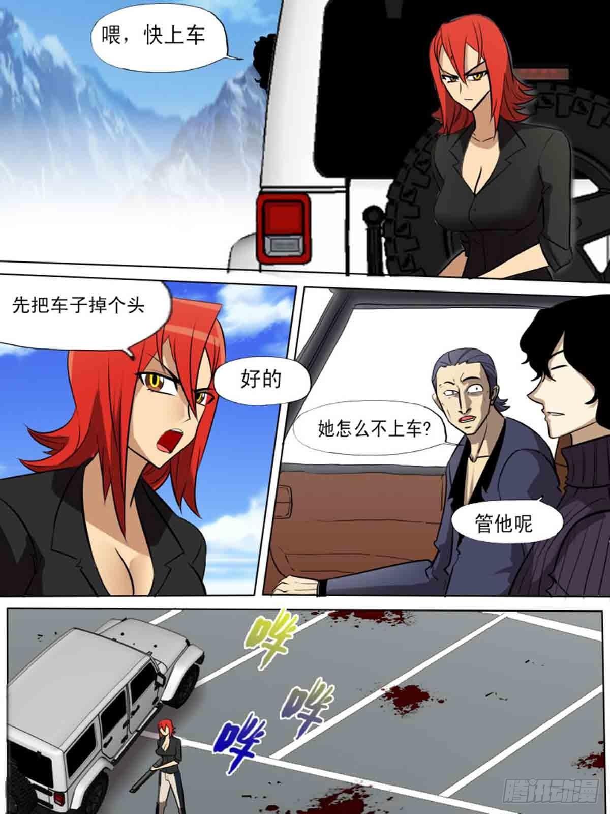 《末世逆变》第二百一十四 第8页