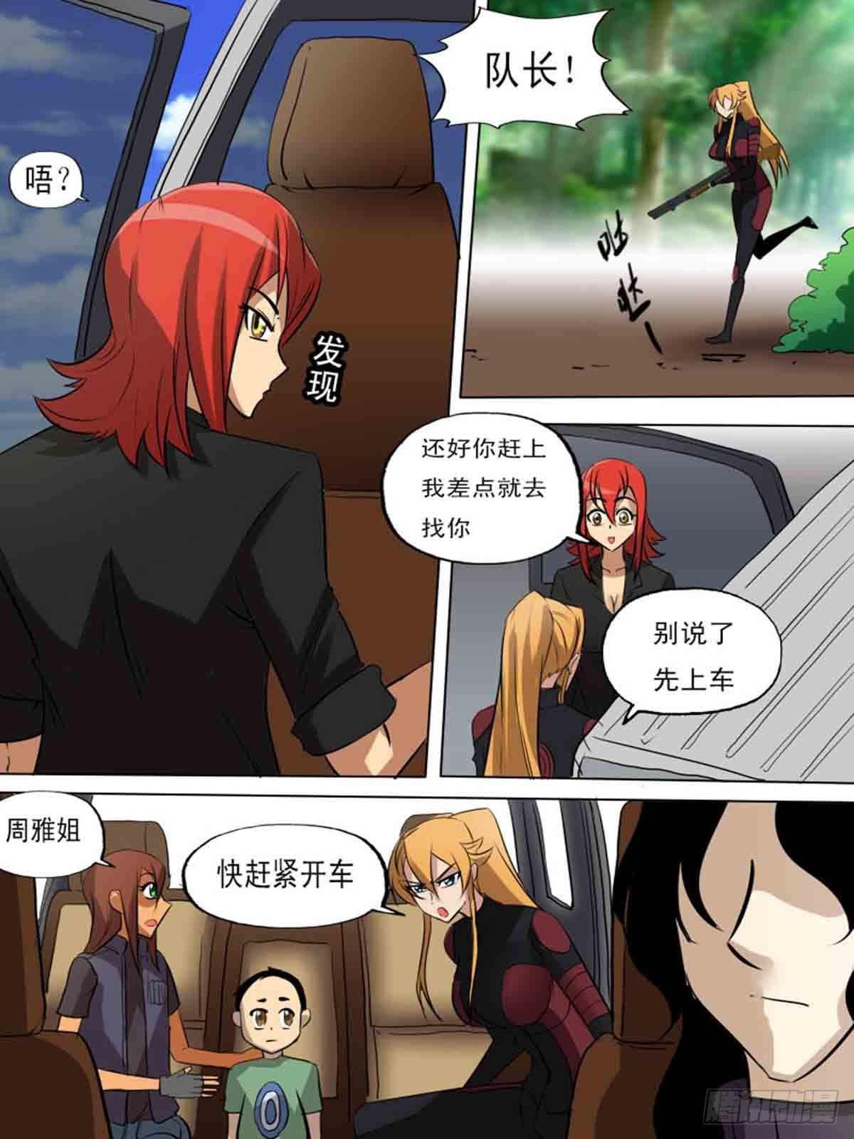 《末世逆变》第二百一十四 第9页