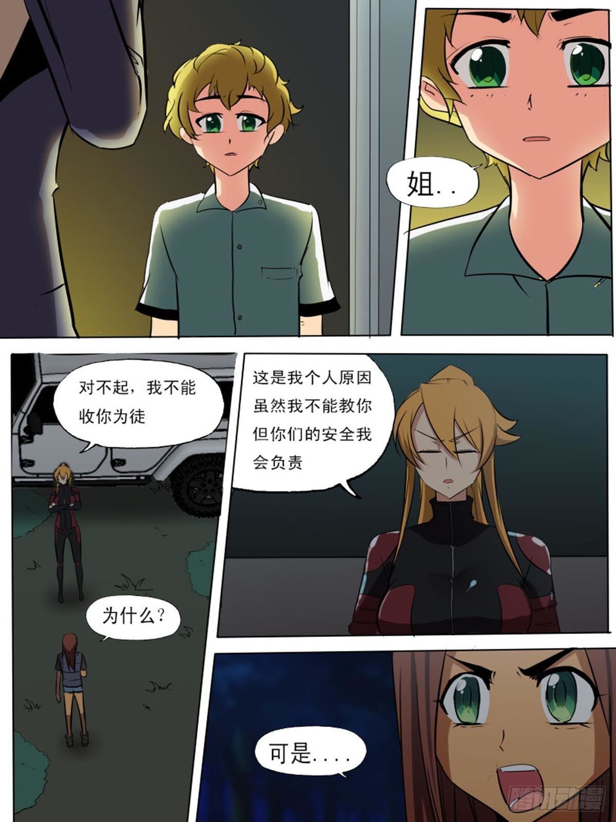 《末世逆变》第二百一十七 第10页