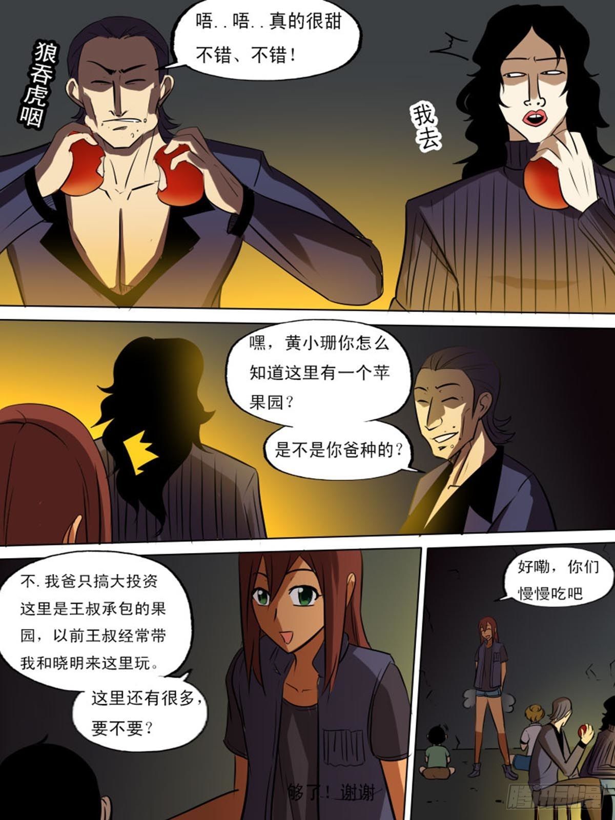 《末世逆变》第二百一十七 第2页