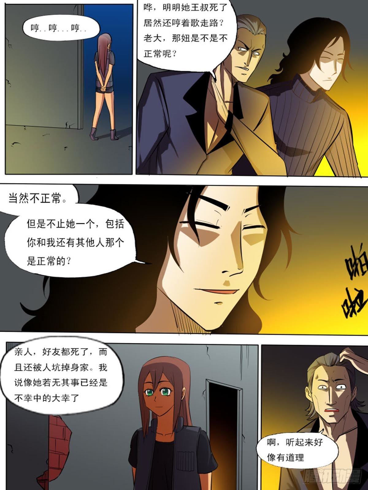 《末世逆变》第二百一十七 第3页