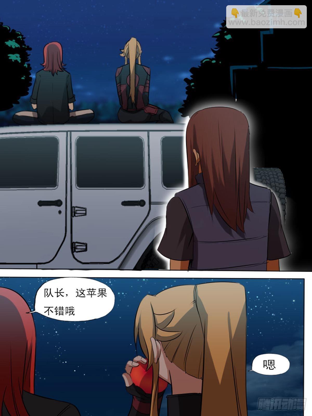 《末世逆变》第二百一十七 第4页