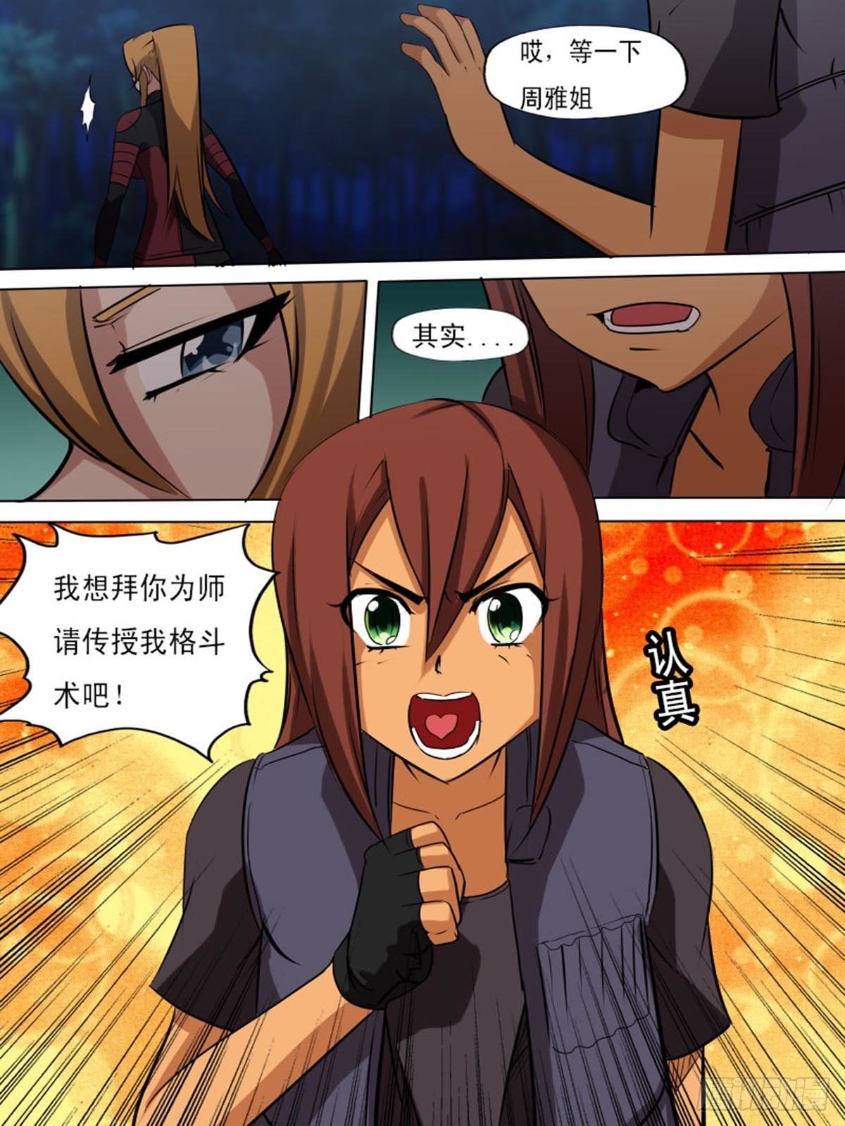 《末世逆变》第二百一十七 第7页